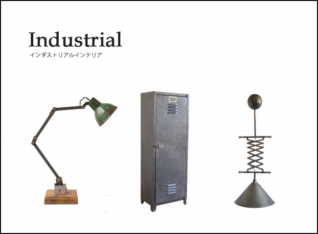 インダストリアル